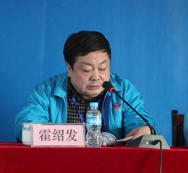 工会主席霍绍发在会上作工作报告